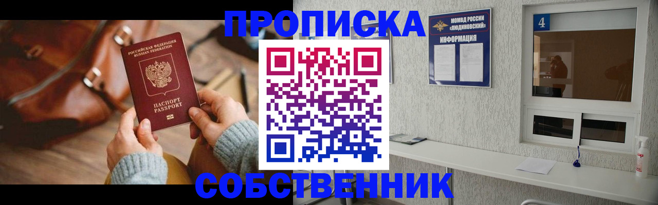 прописка регистрация в Люберцах