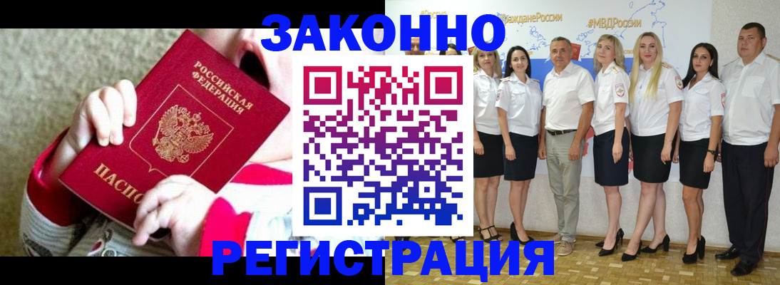 временная регистрация недорого в Люберцах