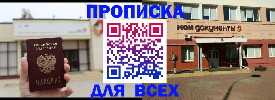 прописка в Люберцах