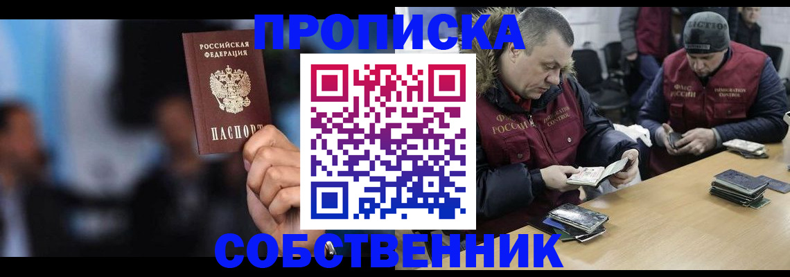 прописка в квартире в Люберцах