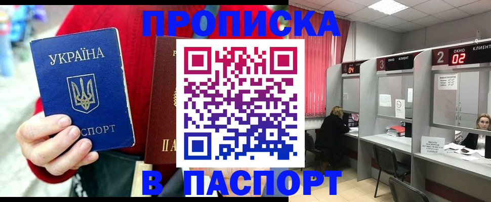 прописка 2025 в Люберцах