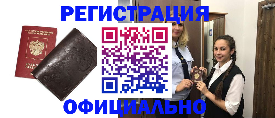 прописка регистрация в Люберцах