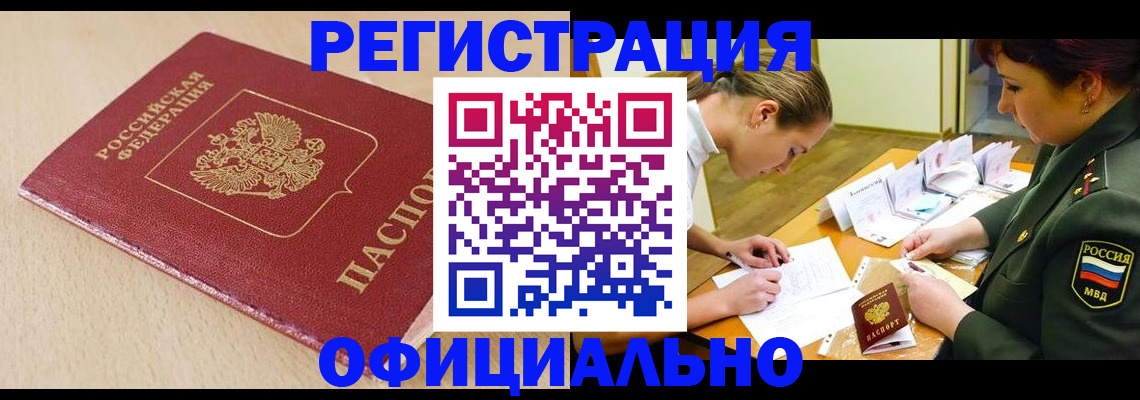 временная регистрация законно в Люберцах