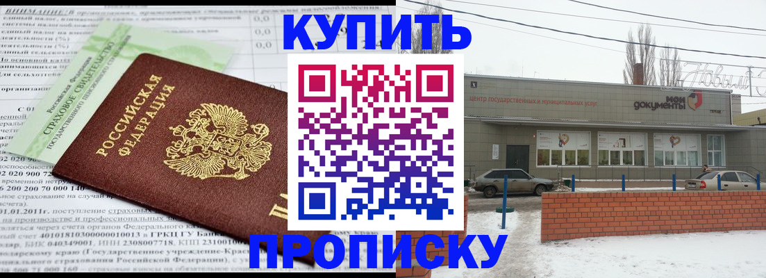 прописка для работы в Люберцах