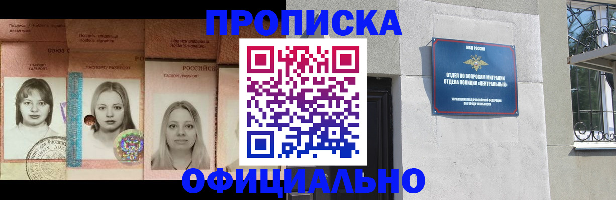 прописка для школы в Люберцах